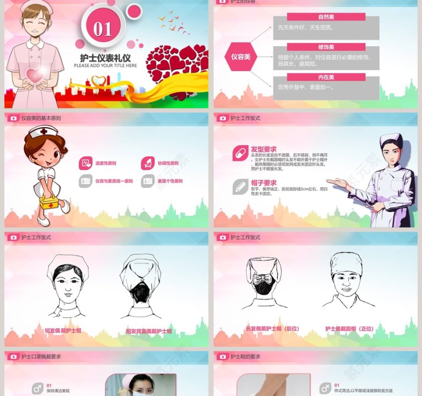 护士服务规范与礼仪培训PPT模板第2张
