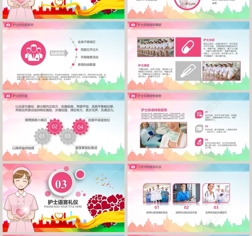 护士服务规范与礼仪培训PPT模板第4张
