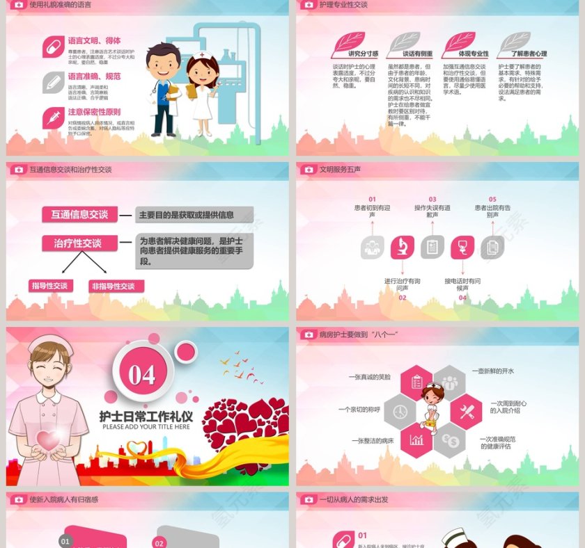 护士服务规范与礼仪培训PPT模板第5张