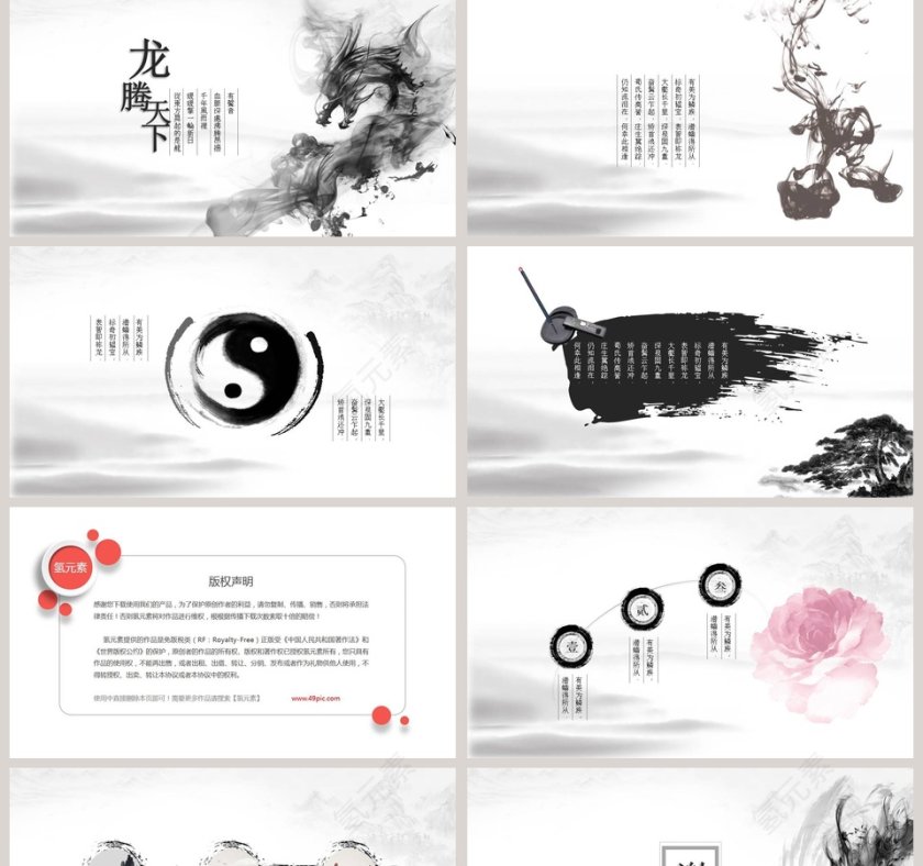 龙图腾主题中国风工作总结ppt模板第2张