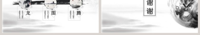 龙图腾主题中国风工作总结ppt模板第3张