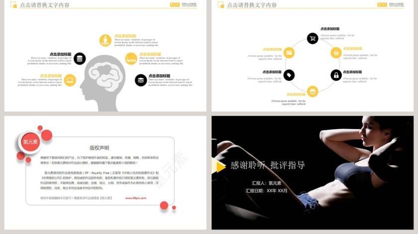 运动健身器材运动健身PPT模板第5张