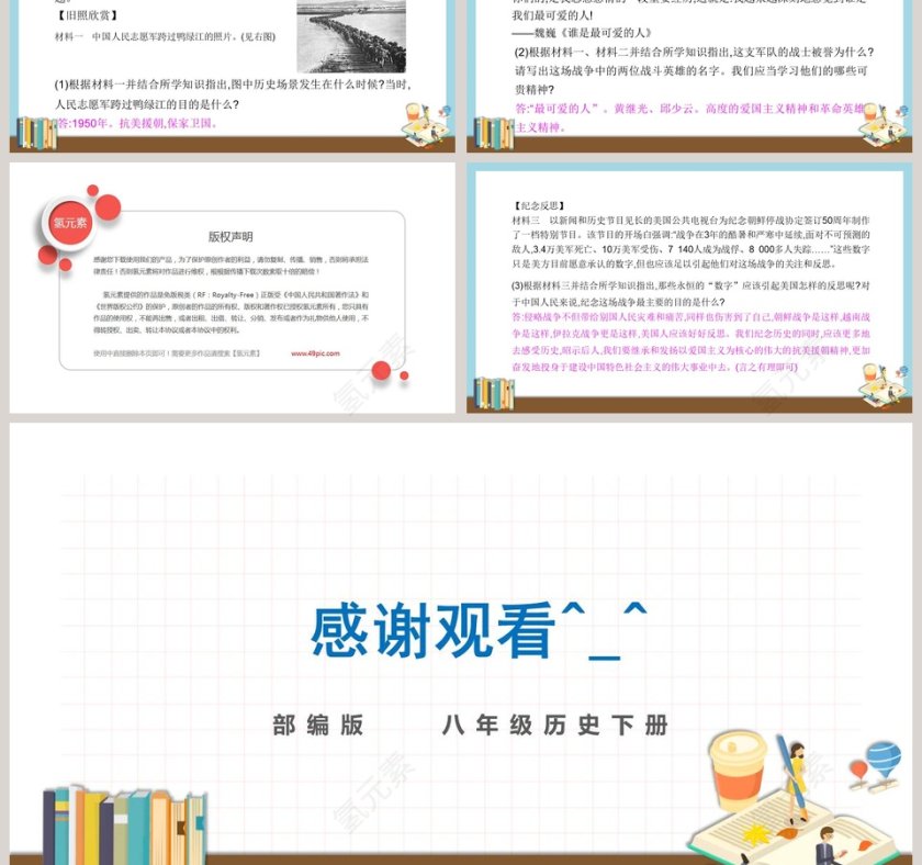 抗美援朝-部编版 八年级历史下册 PPT模板第3张