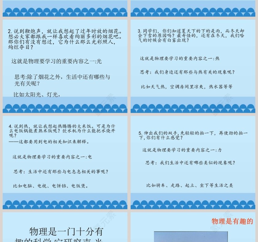 有趣有用的物理教学ppt课件第2张