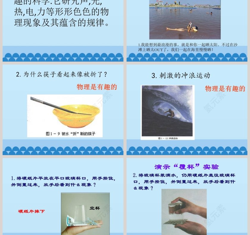 有趣有用的物理教学ppt课件第3张