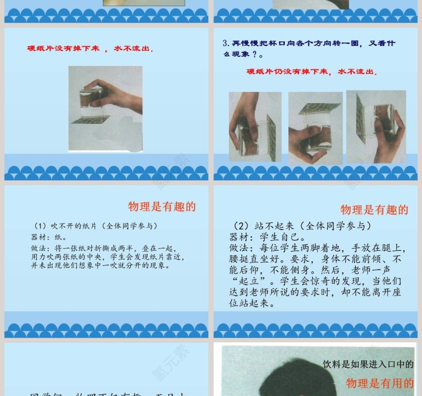 有趣有用的物理教学ppt课件第4张