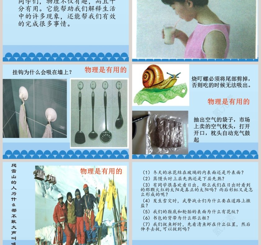 有趣有用的物理教学ppt课件第5张