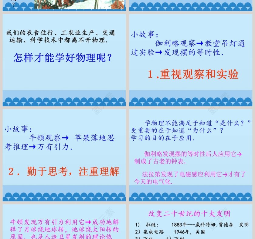 有趣有用的物理教学ppt课件第6张