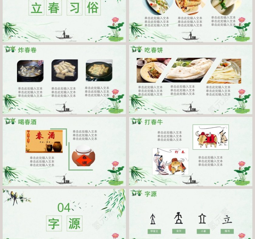 绿色简约清新立春传统节气介绍PPT模板第3张