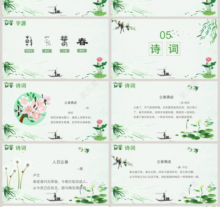 绿色简约清新立春传统节气介绍PPT模板第4张