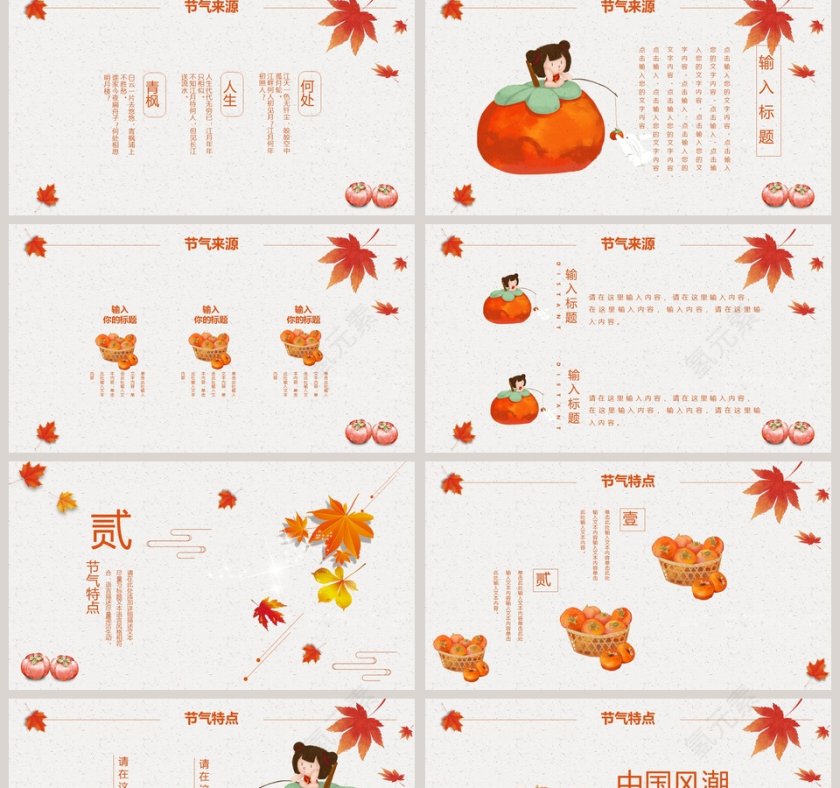 简约清新中国风立秋PPT模板第2张