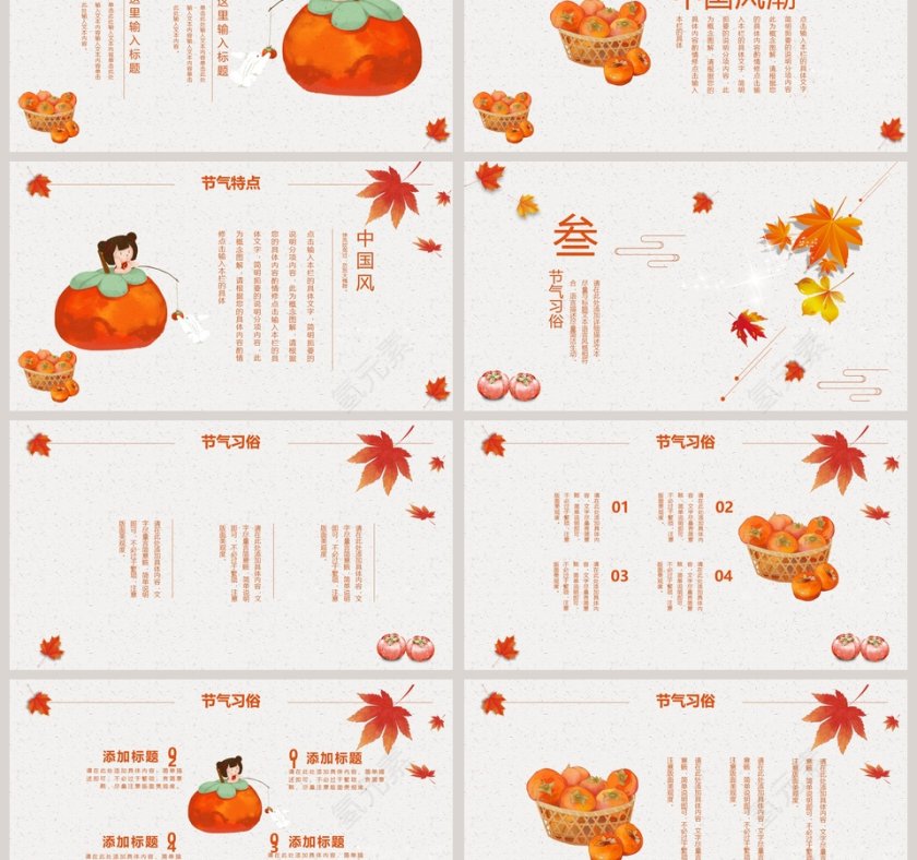 简约清新中国风立秋PPT模板第3张