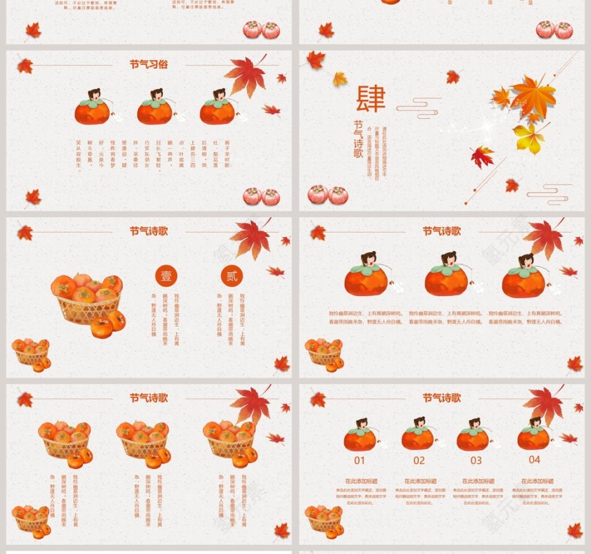 简约清新中国风立秋PPT模板第4张