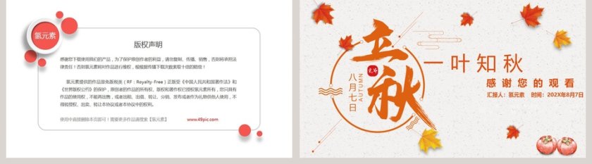 简约清新中国风立秋PPT模板第5张