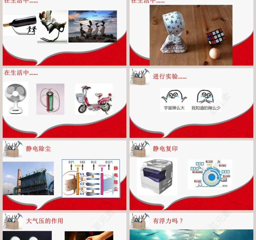 -走近神奇教学ppt课件第2张