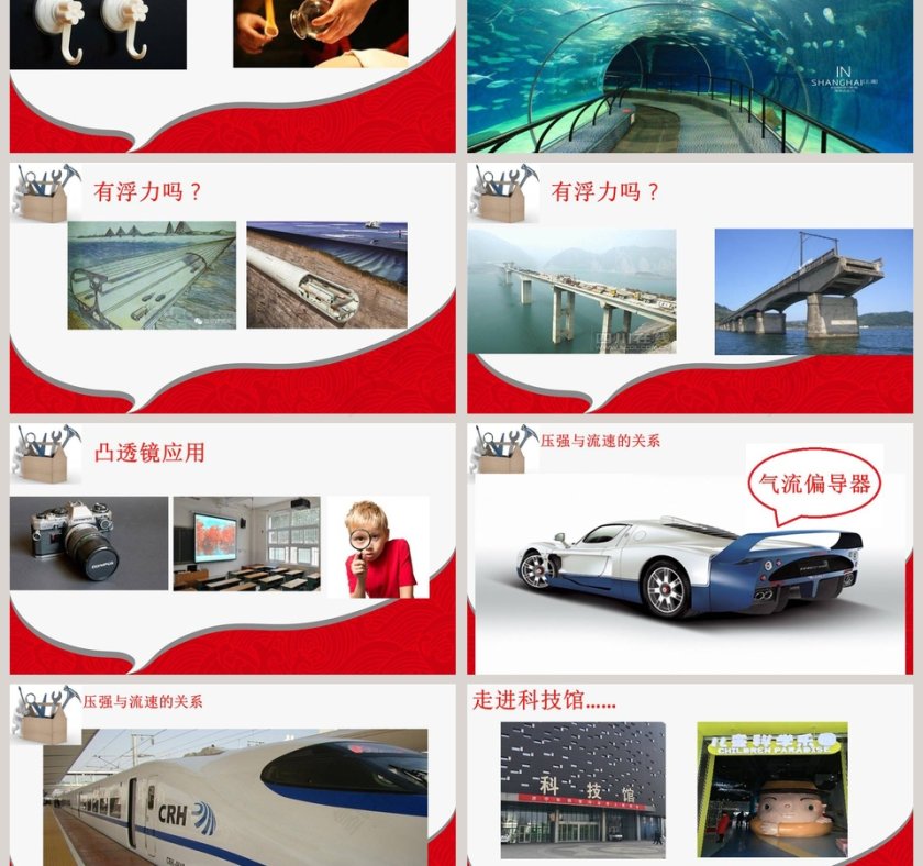 -走近神奇教学ppt课件第3张