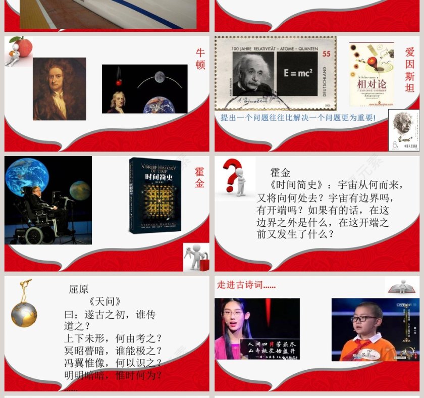 -走近神奇教学ppt课件第4张