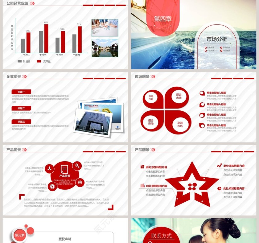 企业宣传暨产品推广PPT第5张