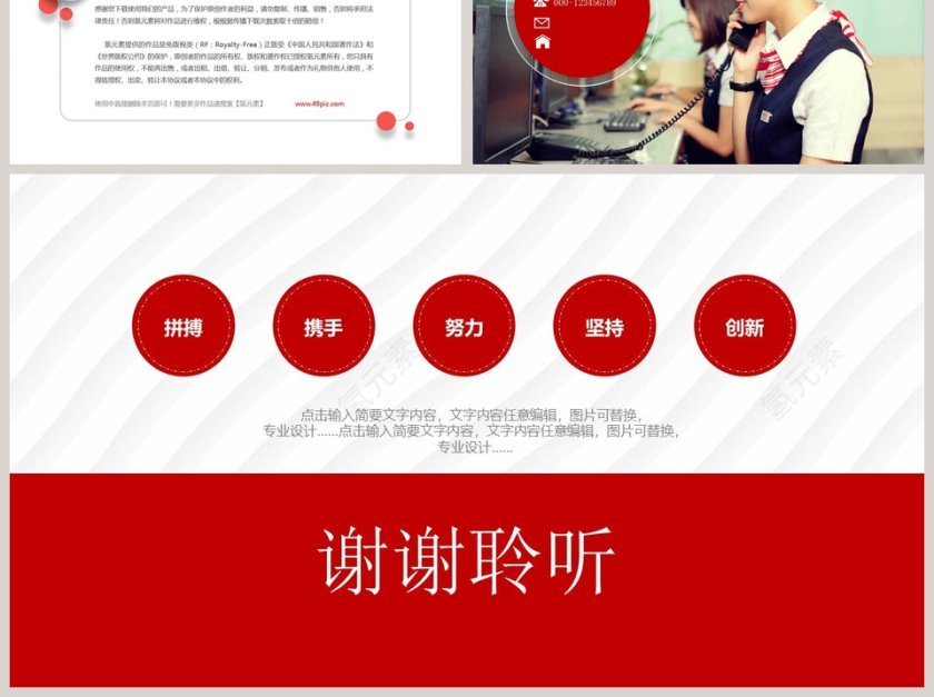 企业宣传暨产品推广PPT第6张