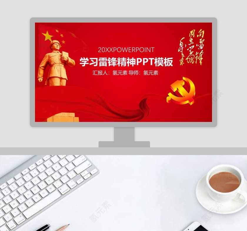 学习雷锋精神PPT模板第1张