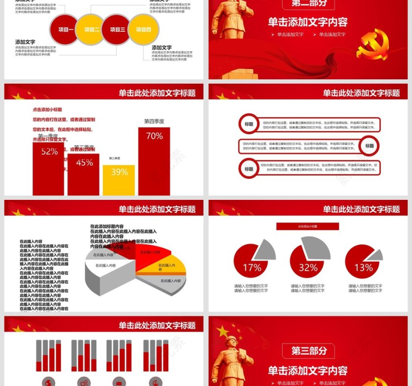 学习雷锋精神PPT模板第3张