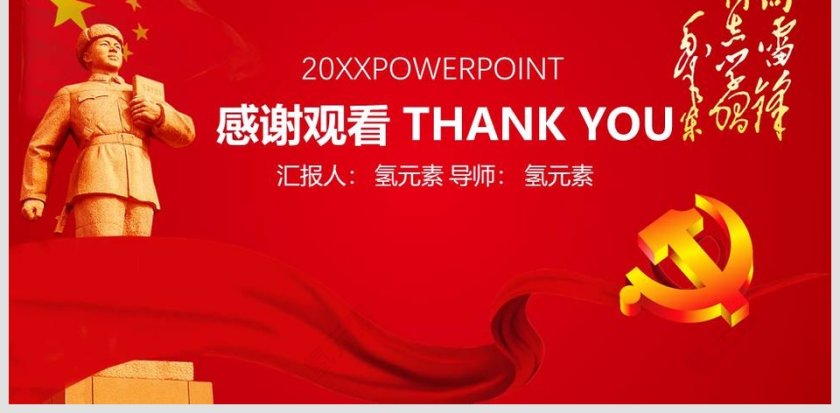 学习雷锋精神PPT模板第6张