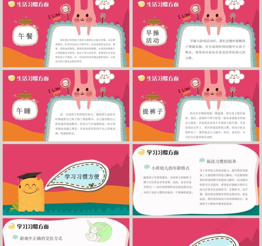 红色简约卡通风幼儿园家长会PPT第2张