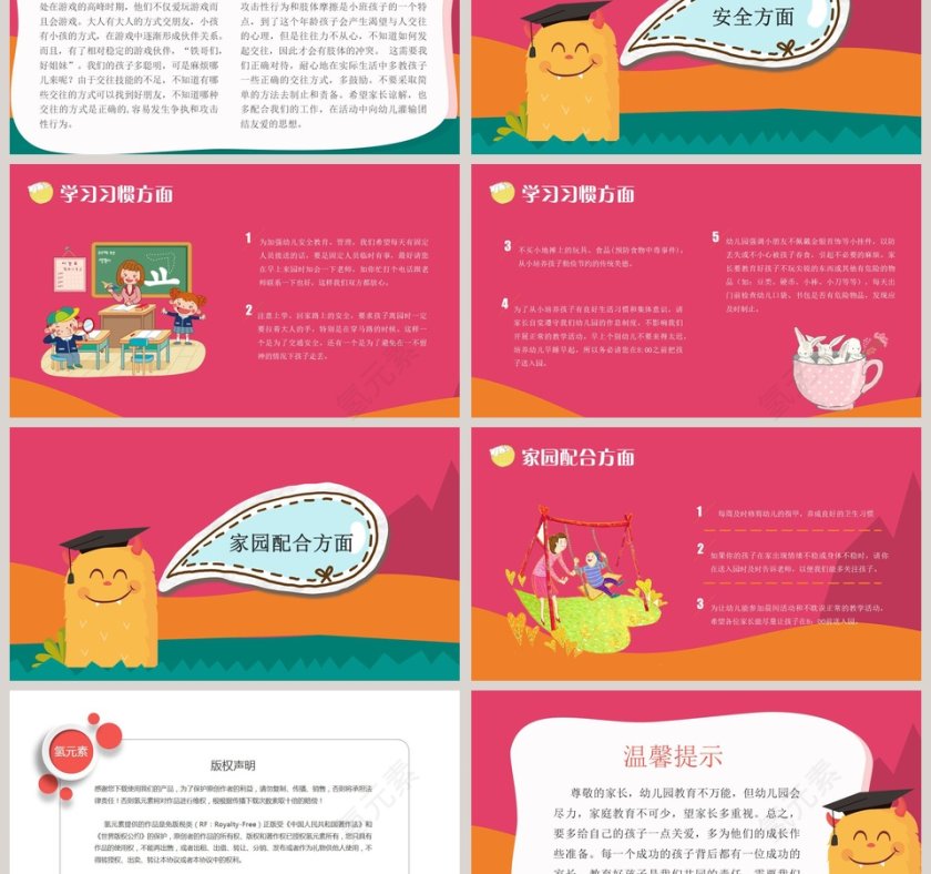 红色简约卡通风幼儿园家长会PPT第3张