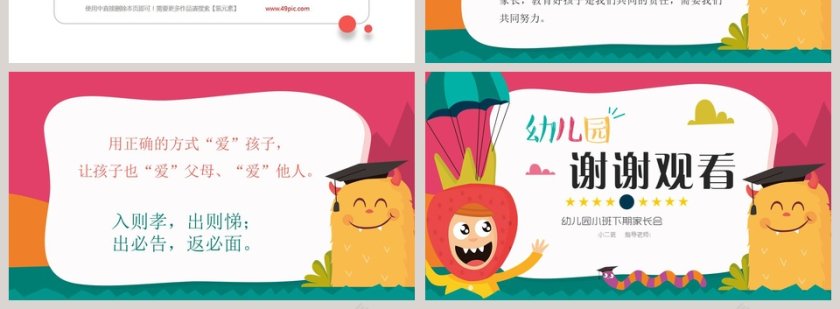 红色简约卡通风幼儿园家长会PPT第4张