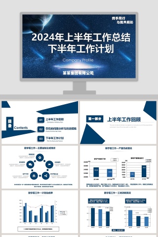 上半年工作总结下半年工作计划