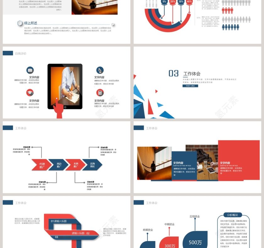 商务项目策划书PPT模板第3张