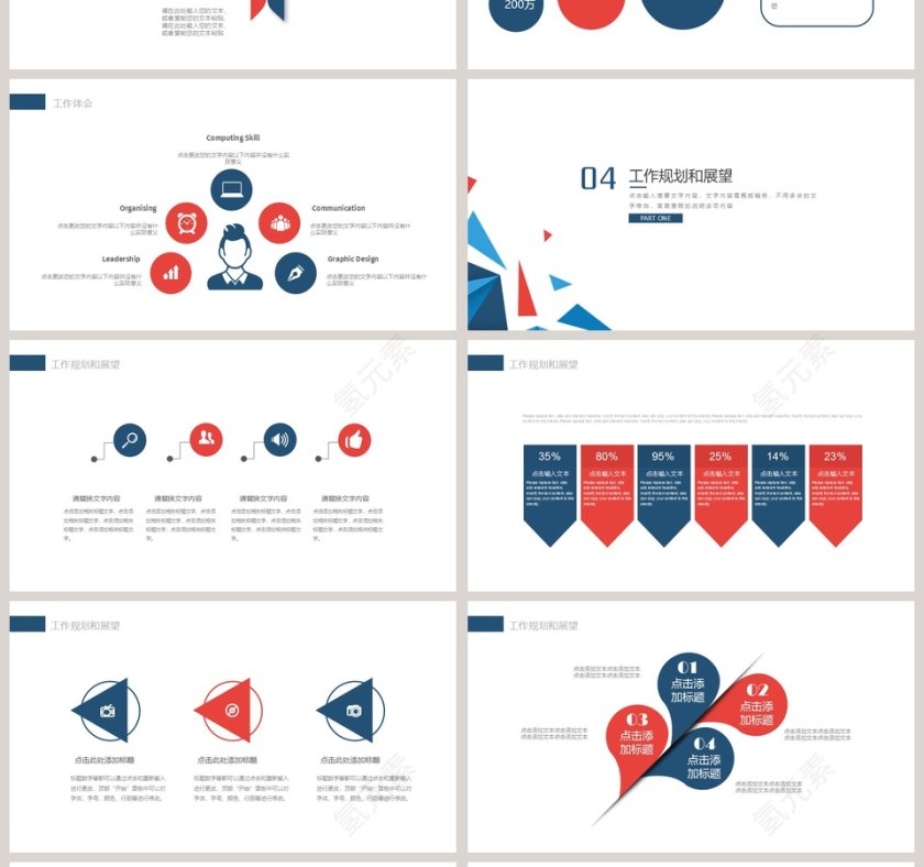 商务项目策划书PPT模板第4张