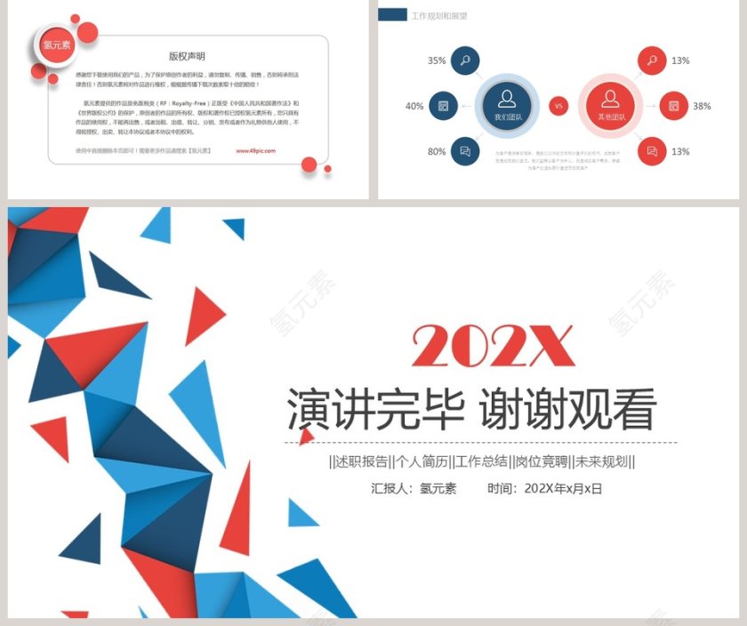 商务项目策划书PPT模板第5张