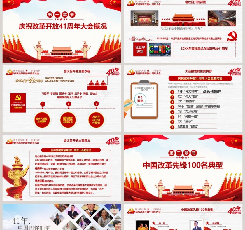 2019年庆祝改革开放41周年大会PPT全文学习解读第2张