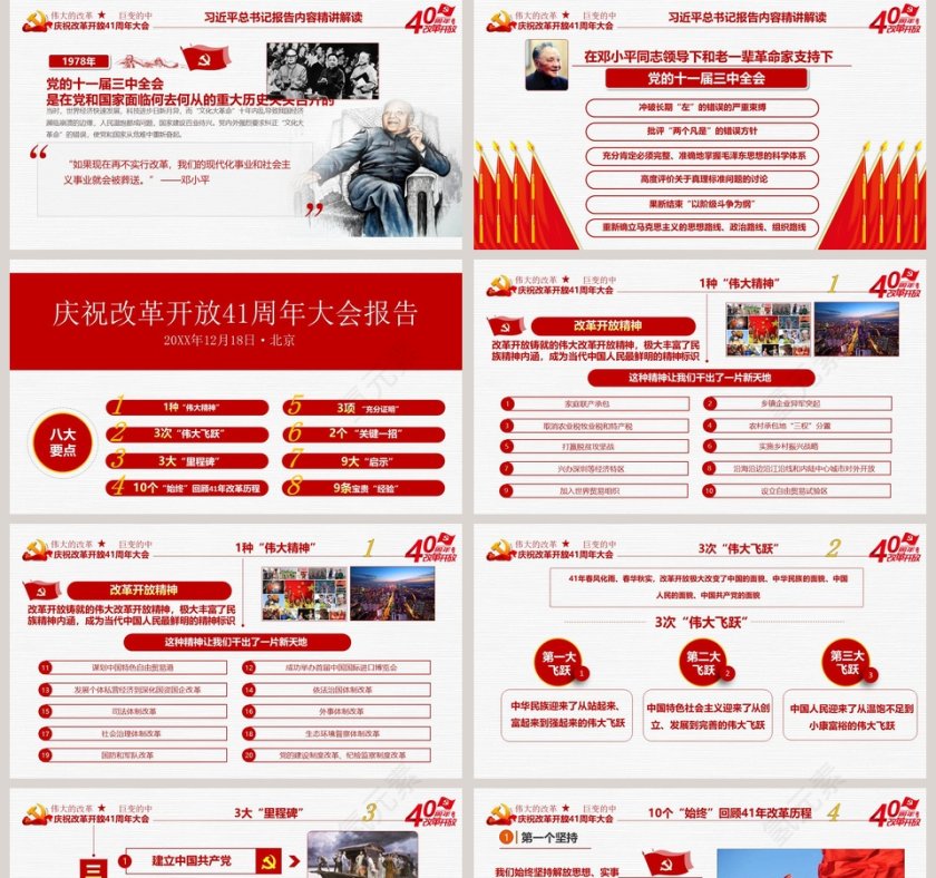 2019年庆祝改革开放41周年大会PPT全文学习解读第5张