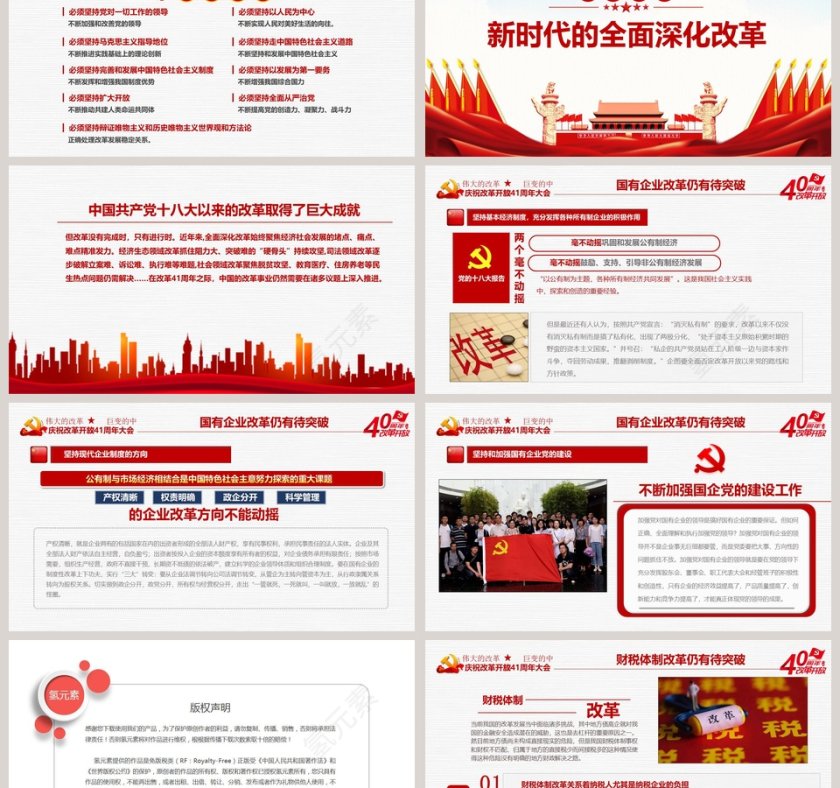 2019年庆祝改革开放41周年大会PPT全文学习解读第9张