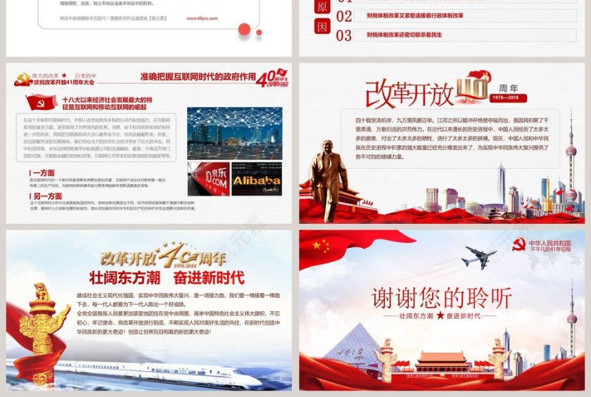 2019年庆祝改革开放41周年大会PPT全文学习解读第10张