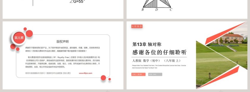 -轴对称教学ppt课件第4张