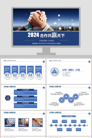 合作共赢天下公司年度总结汇报计划通用PPT模板