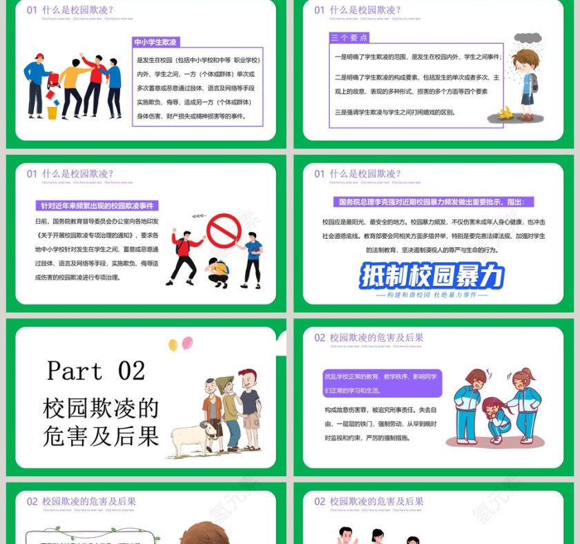 预防校园暴力欺凌主题教育PPT模板第2张
