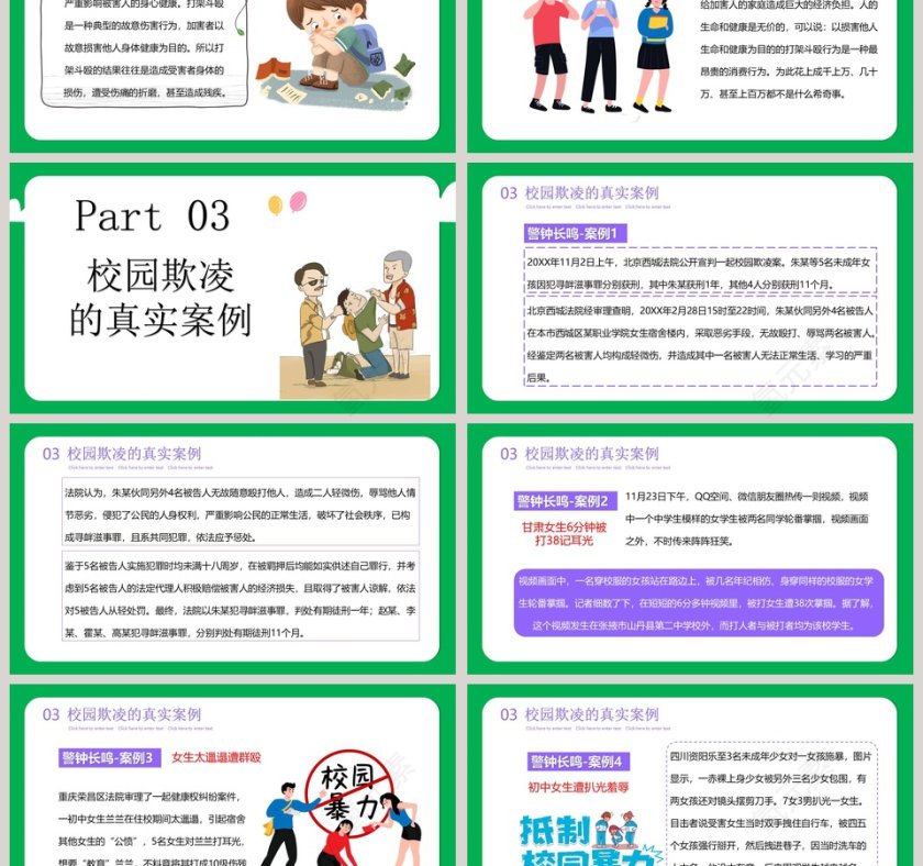 预防校园暴力欺凌主题教育PPT模板第3张