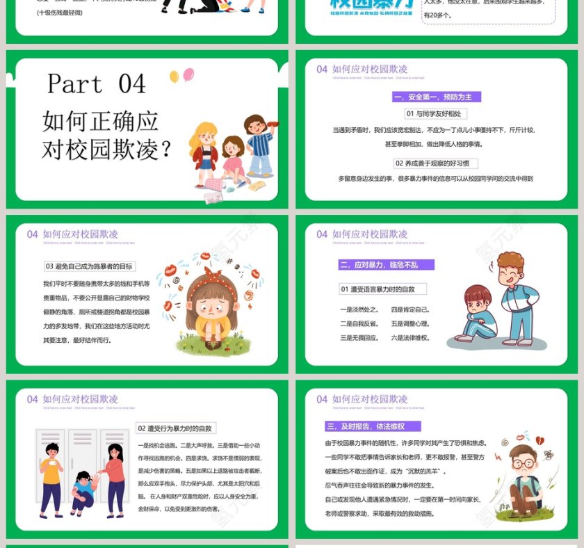 预防校园暴力欺凌主题教育PPT模板第4张