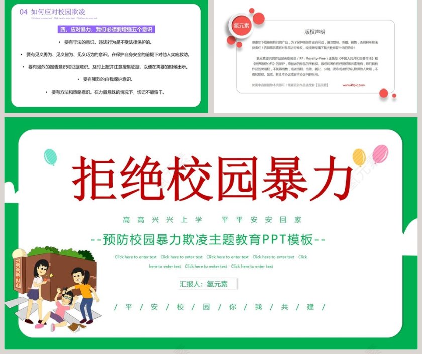 预防校园暴力欺凌主题教育PPT模板第5张