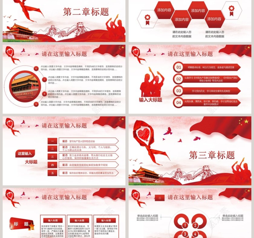 红色大气心系中国梦少先队红领巾PPT第3张