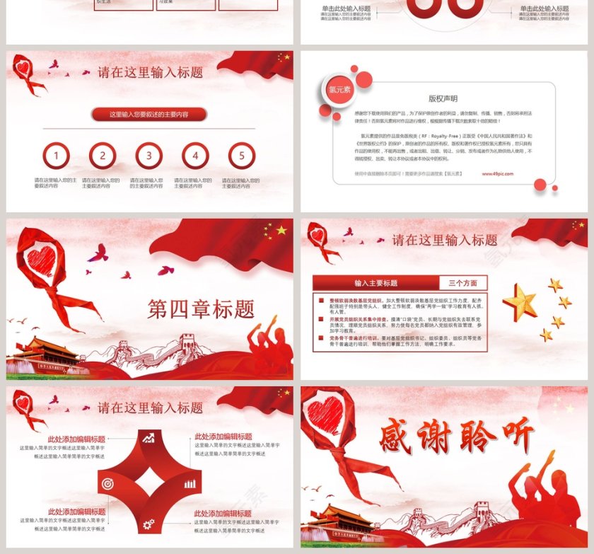 红色大气心系中国梦少先队红领巾PPT第4张