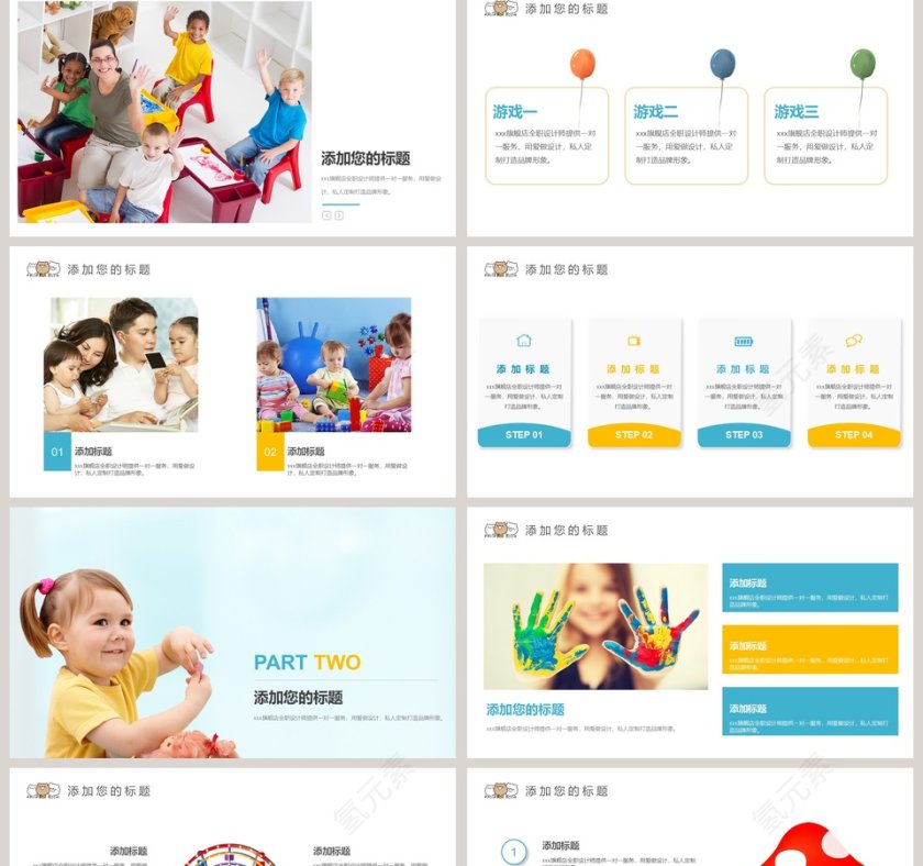 2019儿童教育培训PPT模板第2张