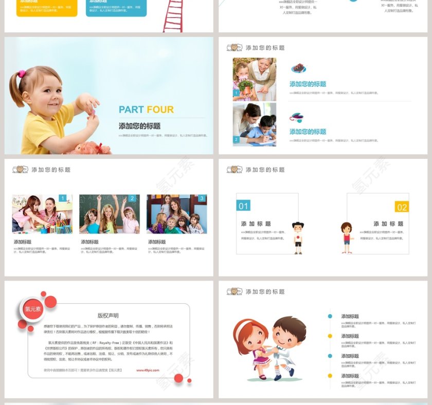 2019儿童教育培训PPT模板第4张
