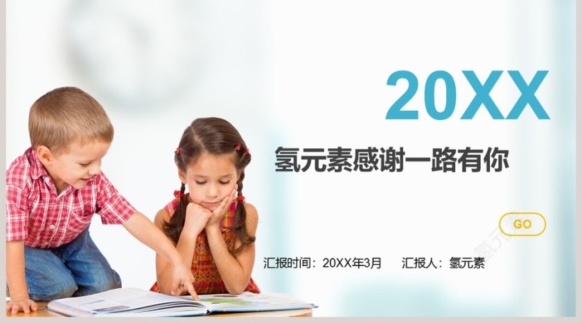 2019儿童教育培训PPT模板第5张