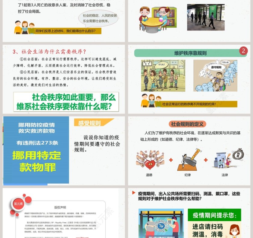 维护秩序-第三课   社会生活离不开规则教学ppt课件第3张