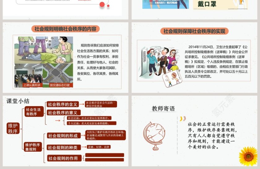 维护秩序-第三课   社会生活离不开规则教学ppt课件第4张